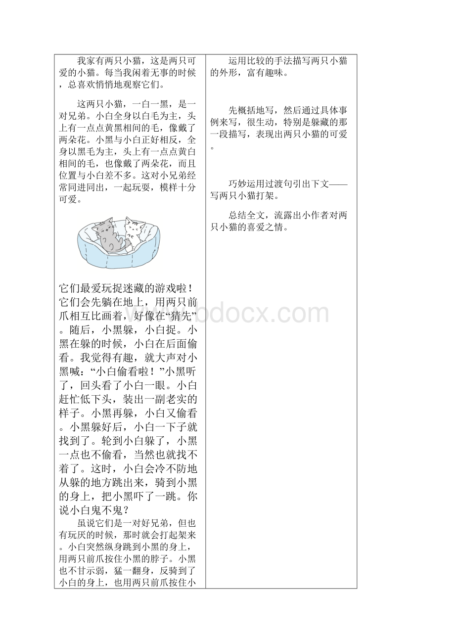 最新人教版四年级语文下册习作例文第4单元《我的动物朋友》名师教案.docx_第3页