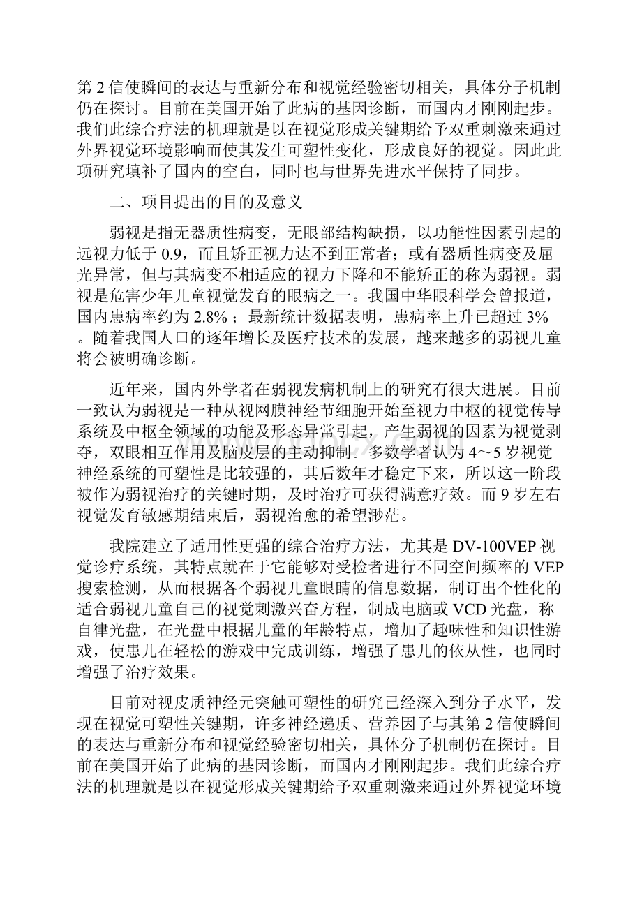 弱视综合治疗方法的可行性分析报告.docx_第2页