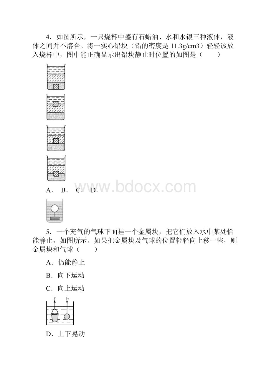 中考科学复习《浮力》选择题专题提升版.docx_第2页