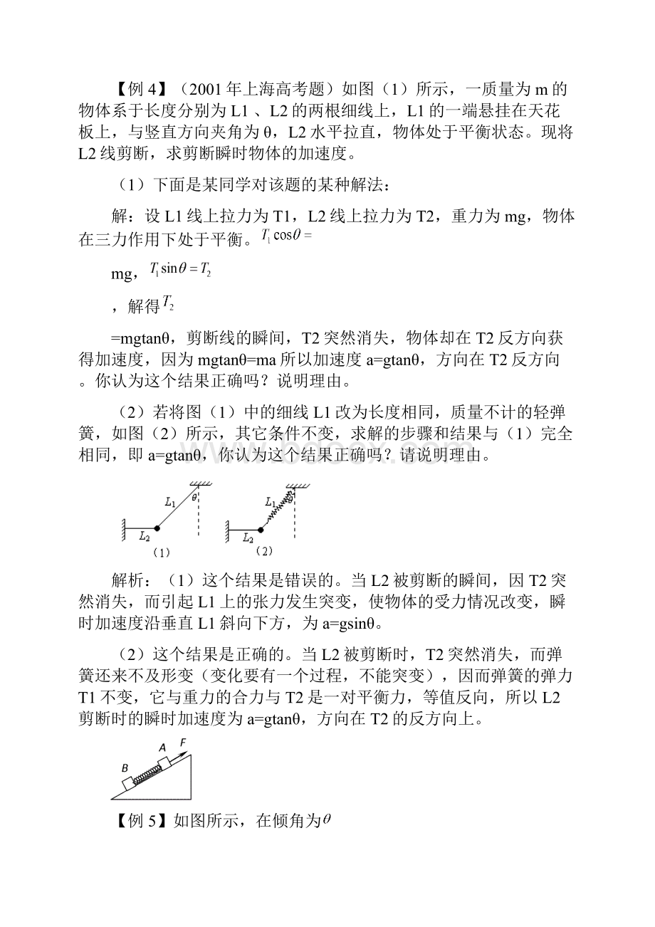 牛顿第二定律及基本应用.docx_第3页