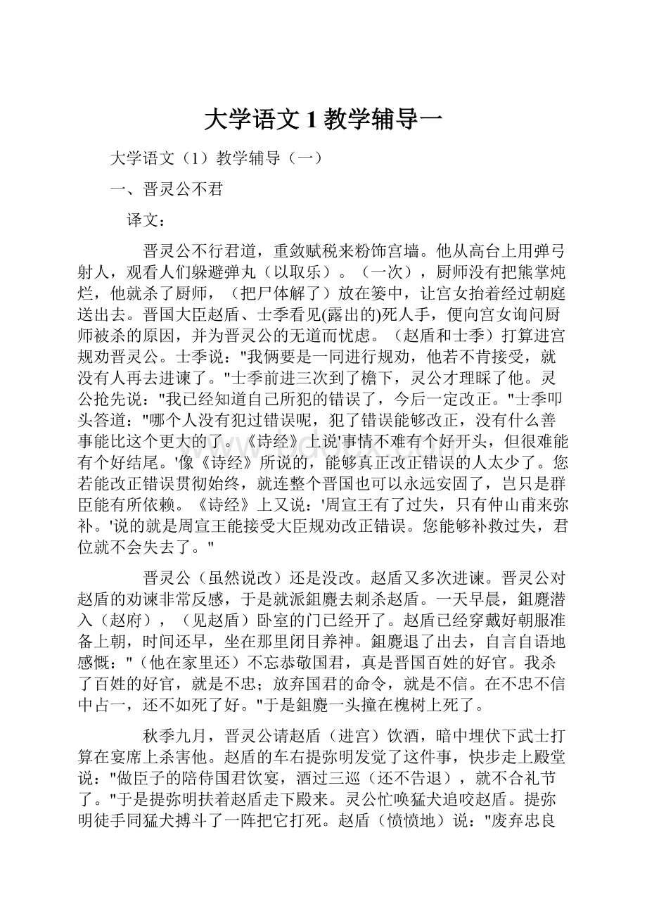 大学语文1教学辅导一.docx