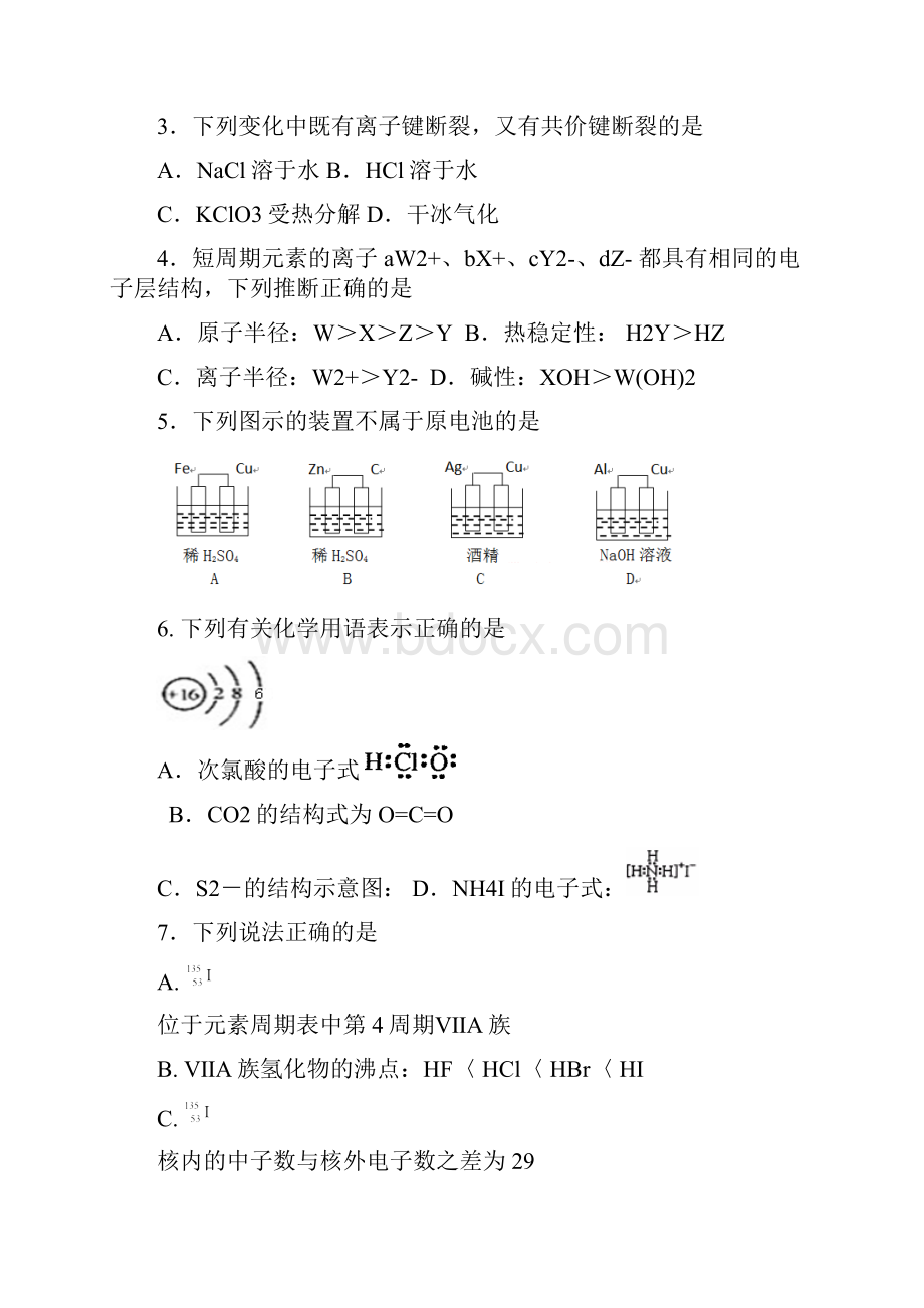 人教版高中化学必修二第二学期.docx_第2页