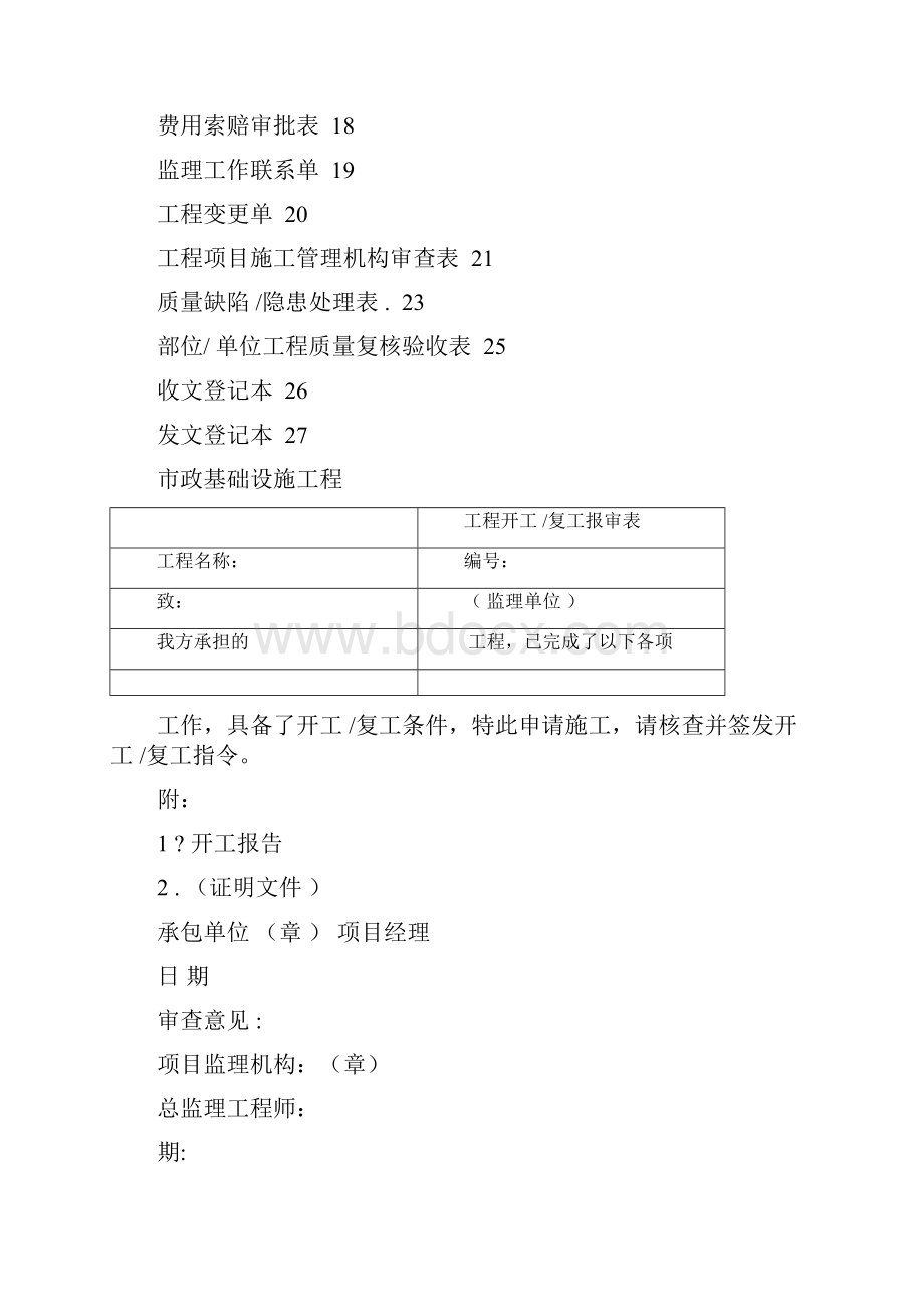 市政工程监理资料全.docx_第2页