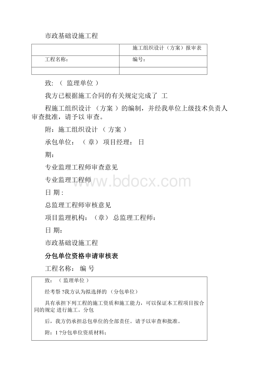 市政工程监理资料全.docx_第3页