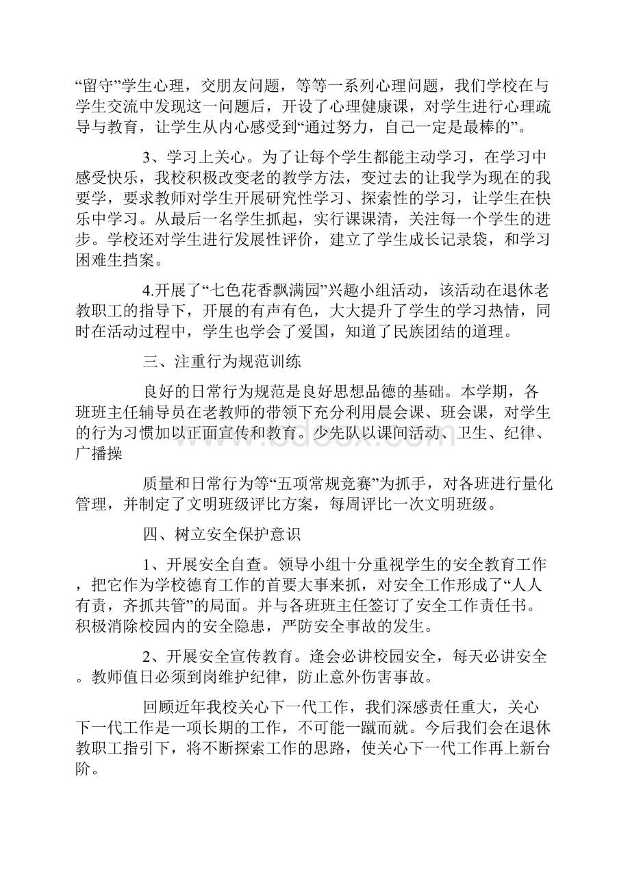 学校关心下一代工作总结精选多篇.docx_第2页