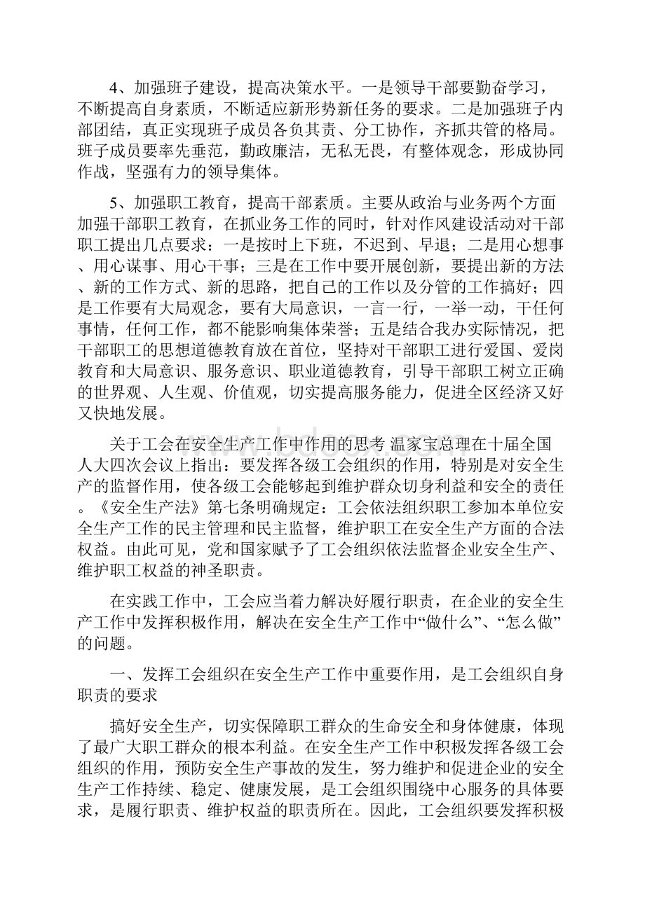 整理作风建设个人剖析材料作风大整顿个人剖析材料.docx_第2页