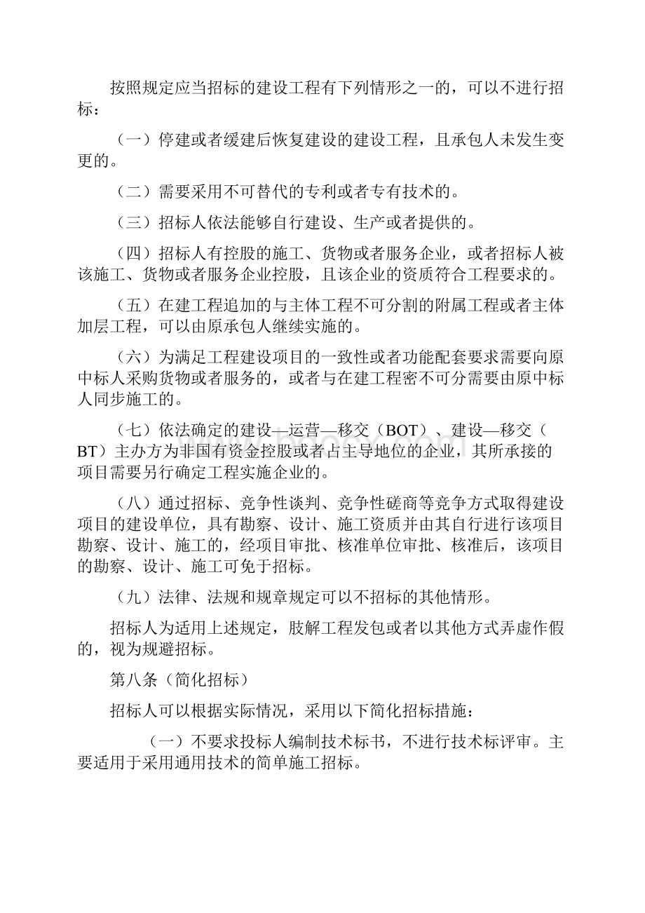 昌吉州建设工程招标投标管理办法.docx_第3页