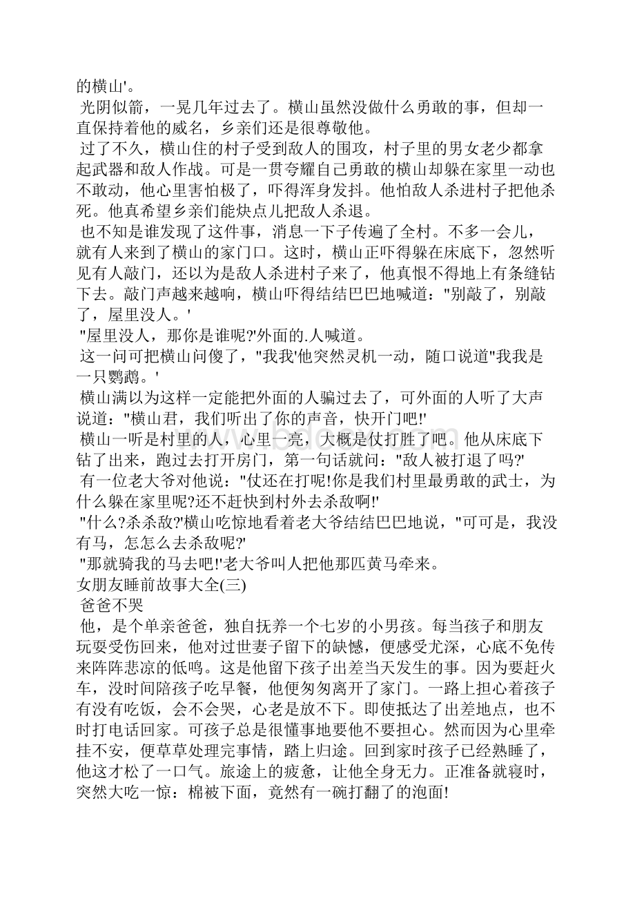 童话故事女朋友睡前故事大全10篇.docx_第2页