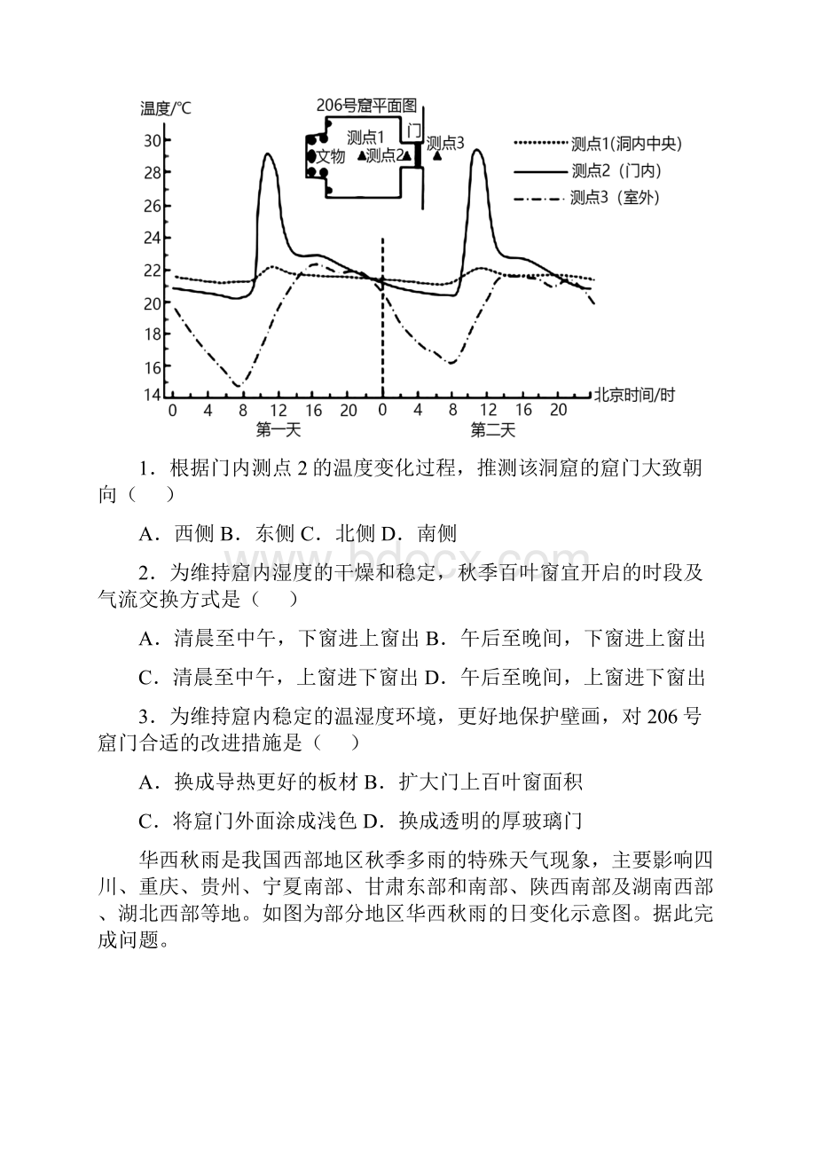 届高考地理模拟检测试题热力环流提升卷.docx_第2页