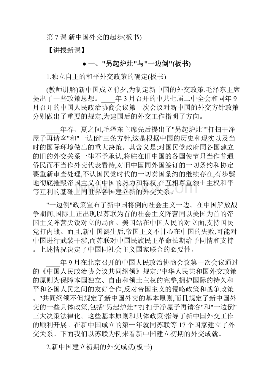 八年级历史教案新中国外交的起步教案.docx_第3页