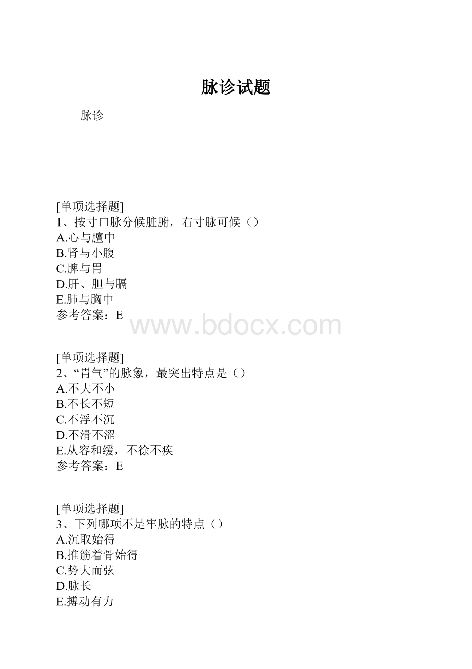 脉诊试题.docx_第1页