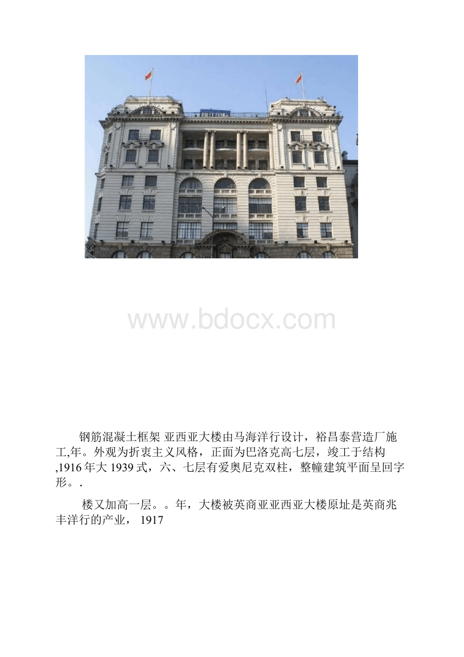 外滩考察报告.docx_第2页