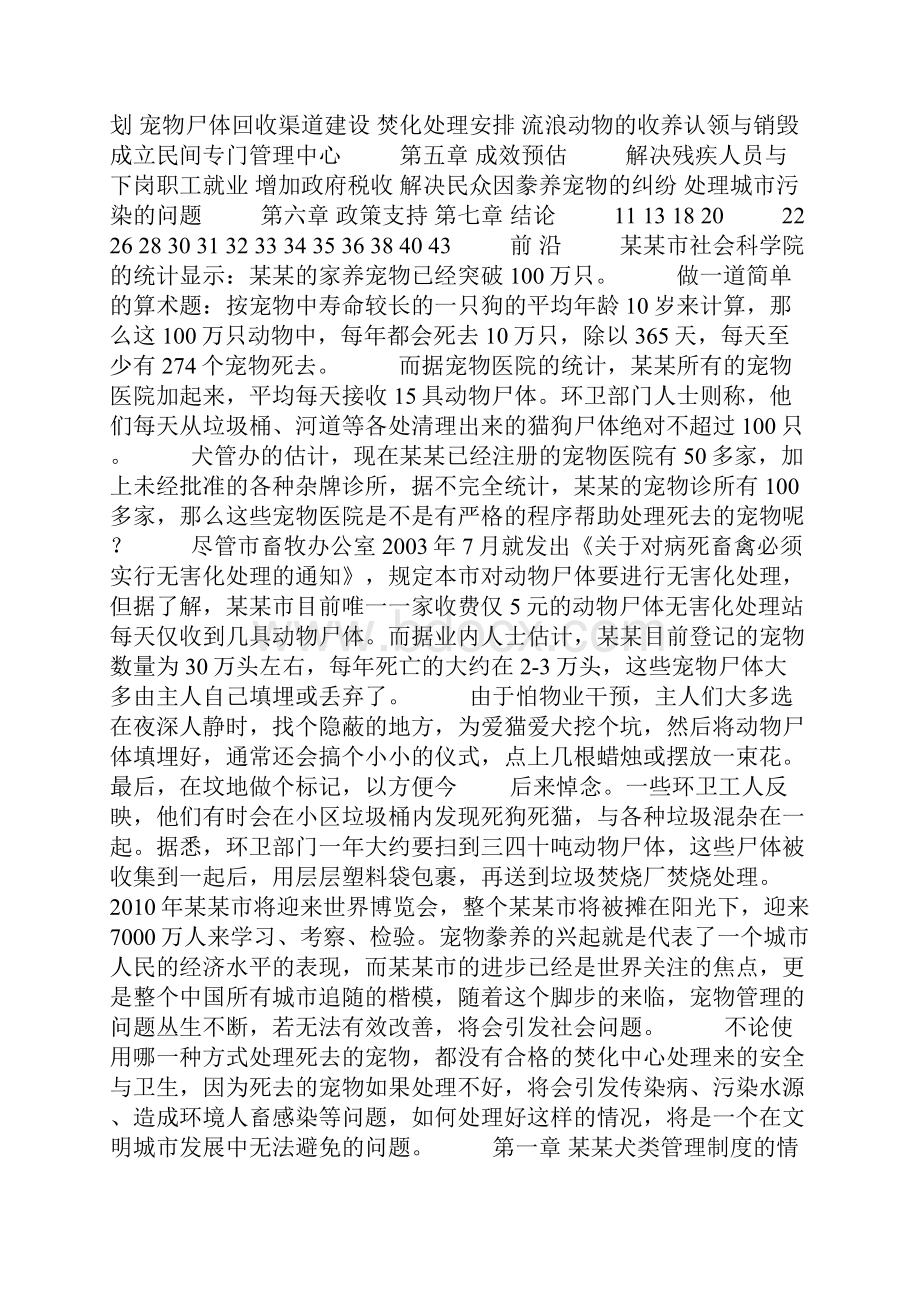 宠物殡葬可行性报告.docx_第3页