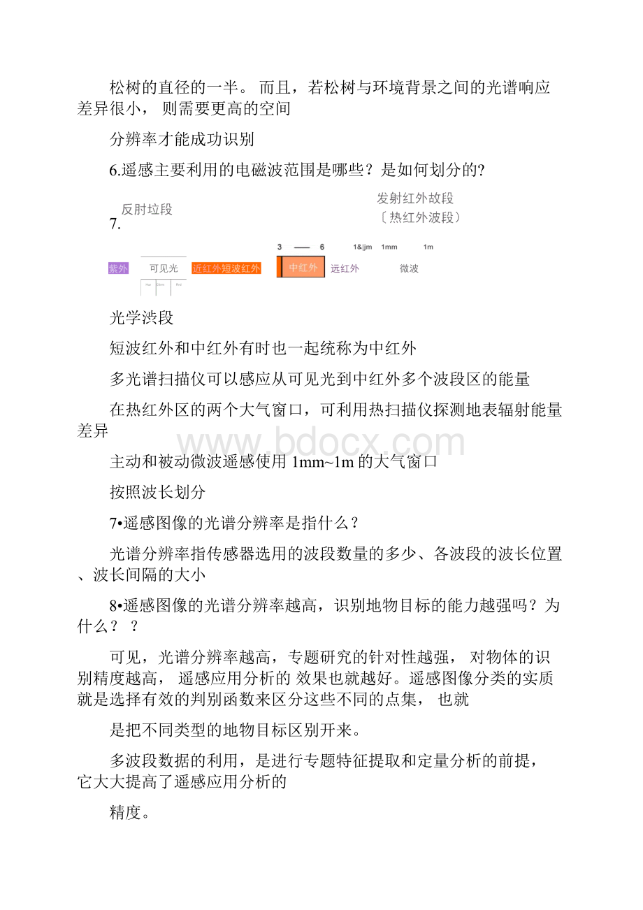 遥感课后习题.docx_第3页