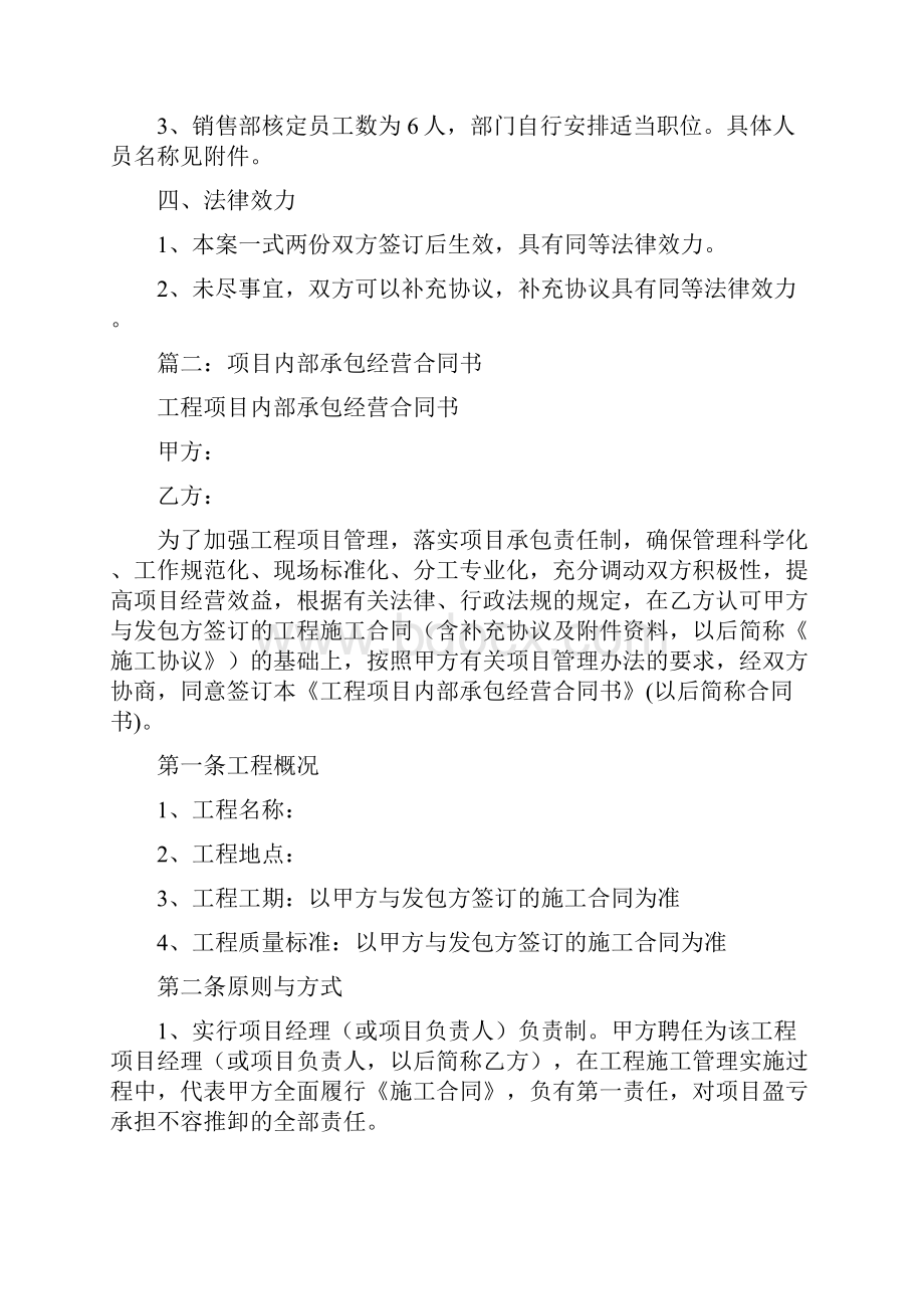 内部销售承包合同范本.docx_第3页