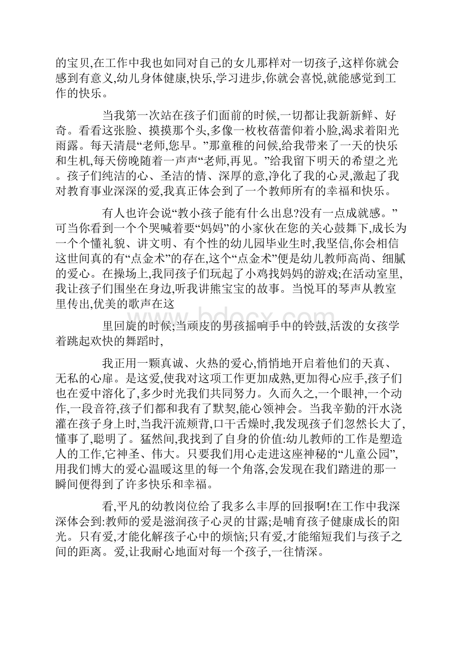 幼儿园教师爱岗敬业演讲稿精选.docx_第2页