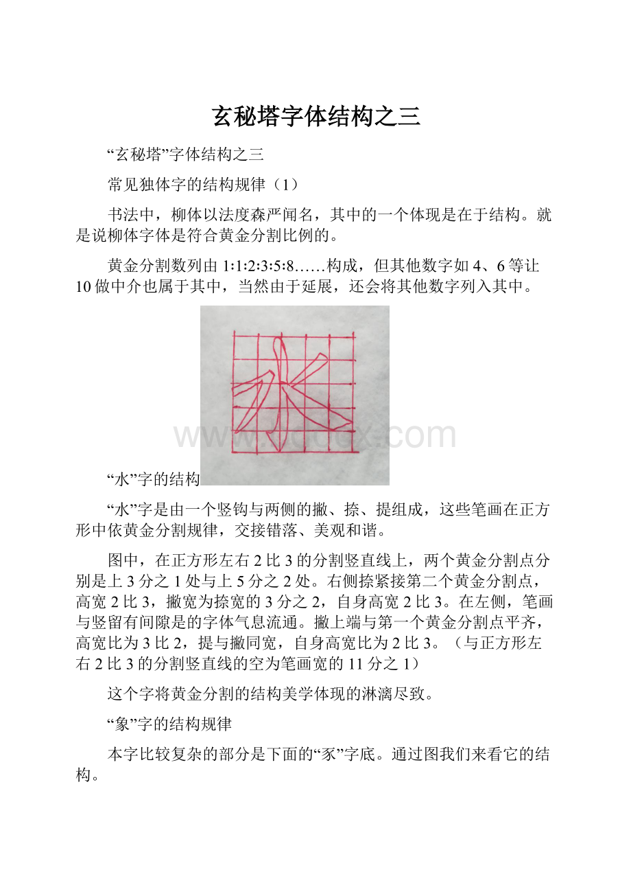 玄秘塔字体结构之三.docx_第1页