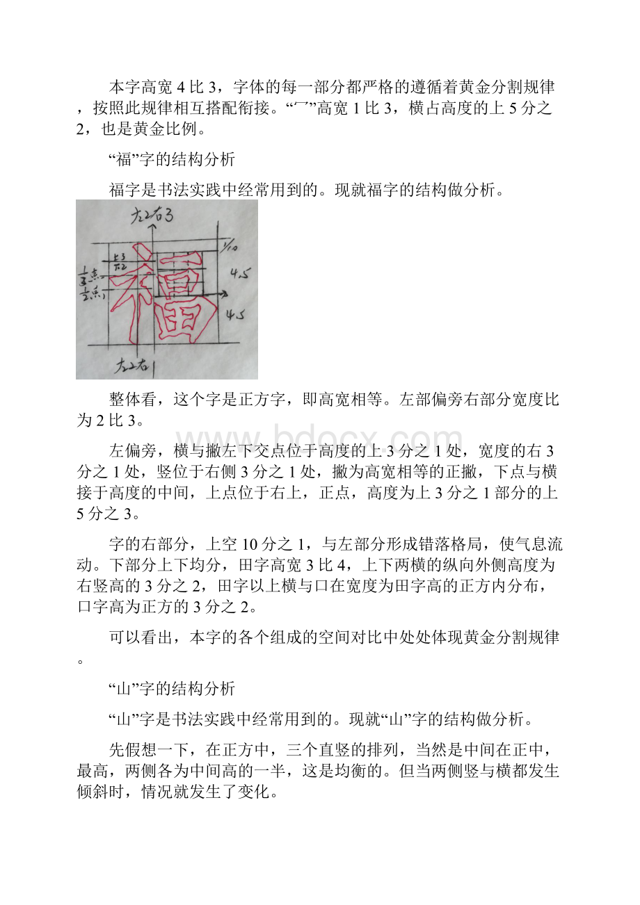 玄秘塔字体结构之三.docx_第3页