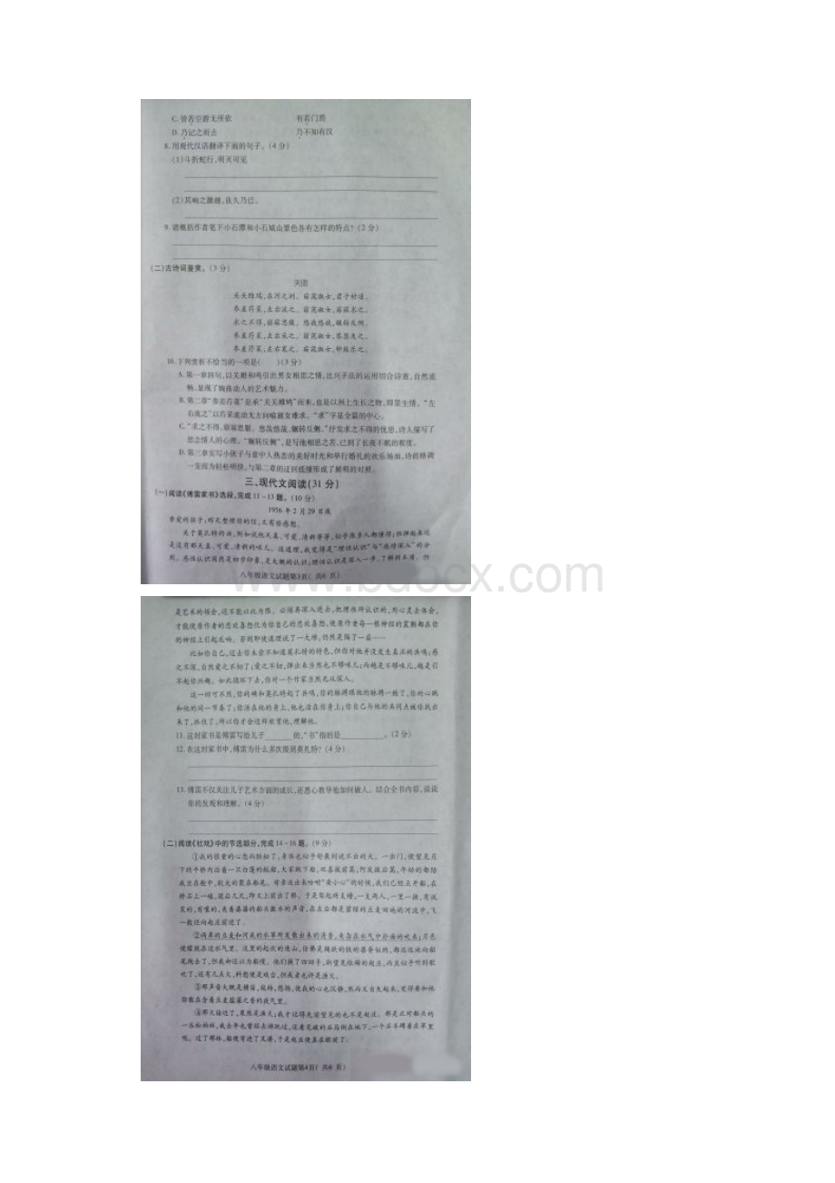 江苏省徐州市铜山区八年级语文下学期期中试题扫描新人教版整理.docx_第3页