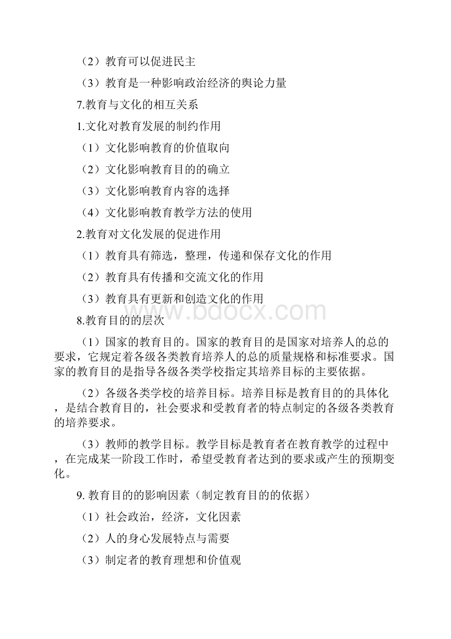 教师资格证考试小学必背简答51题.docx_第3页