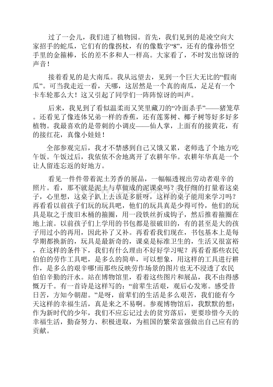 作文范文之农耕文化的作文.docx_第2页