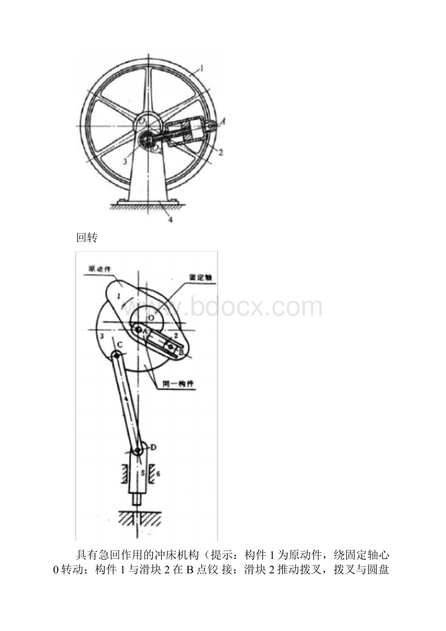 完整版机械设计课程基础I作业.docx_第2页