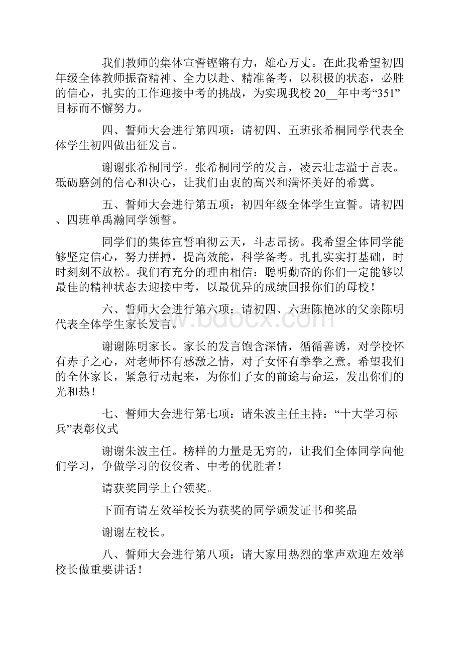 中学中考百日誓师大会主持词精选.docx_第2页