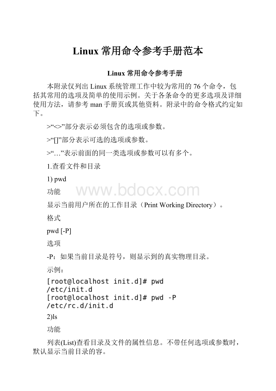 Linux常用命令参考手册范本.docx_第1页