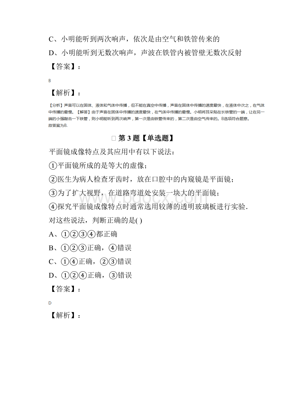 精选初中科学七年级下册第2章 对环境的察觉浙教版习题精选四十七.docx_第2页