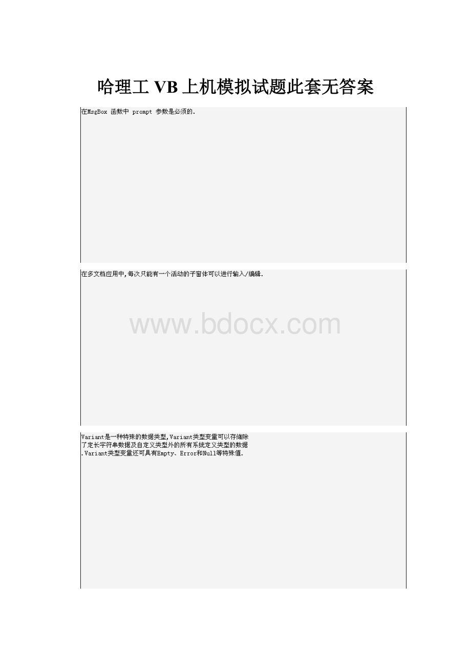哈理工VB上机模拟试题此套无答案.docx