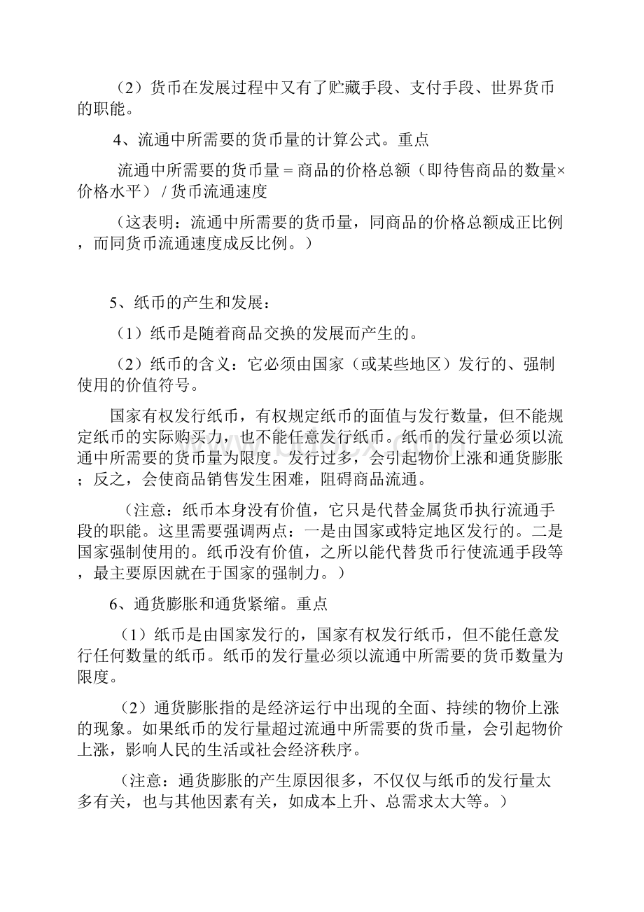 高中政治必修一经济生活全册核心知识整理汇总.docx_第3页