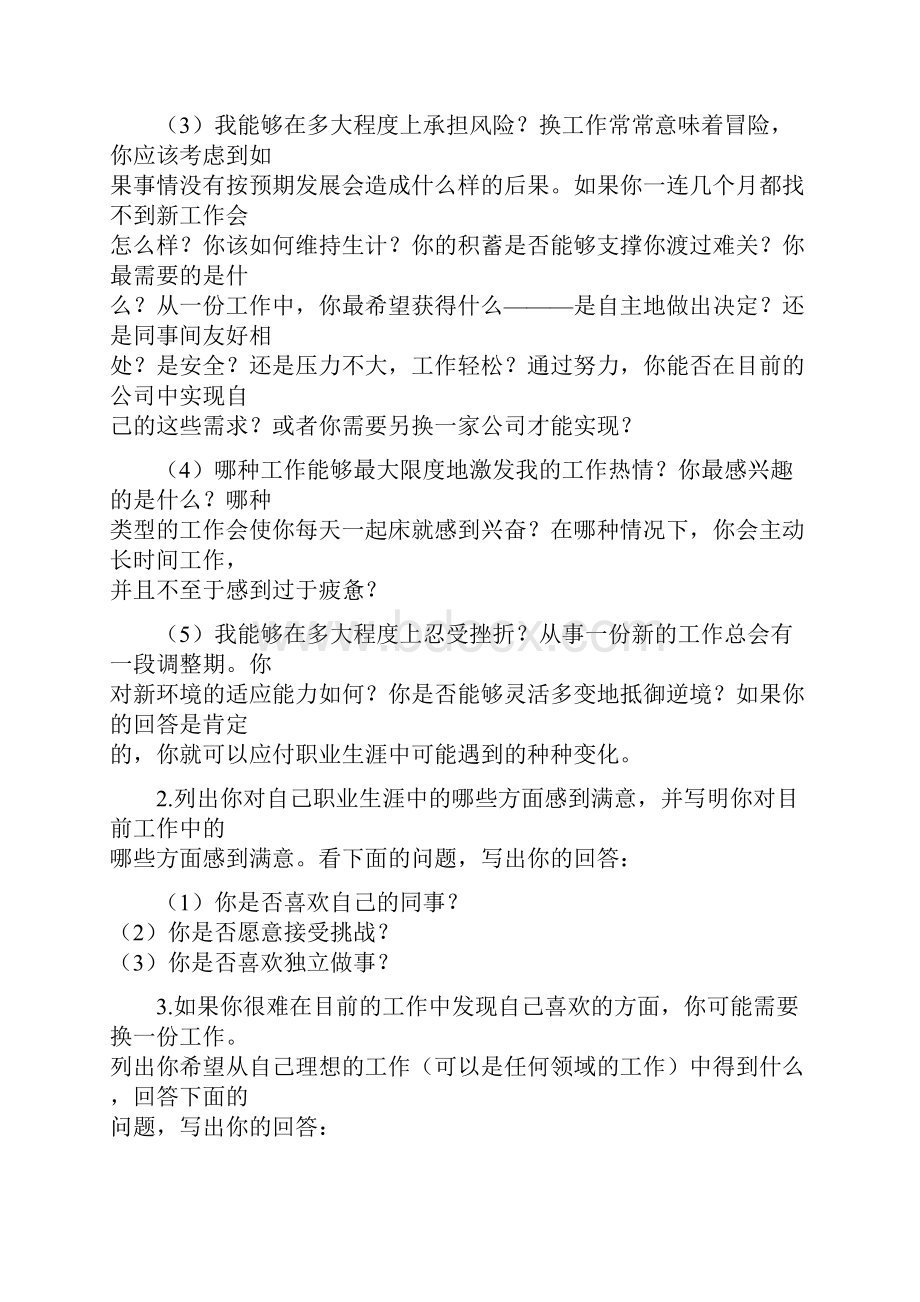 得心应手办公室主任必备资料48.docx_第2页