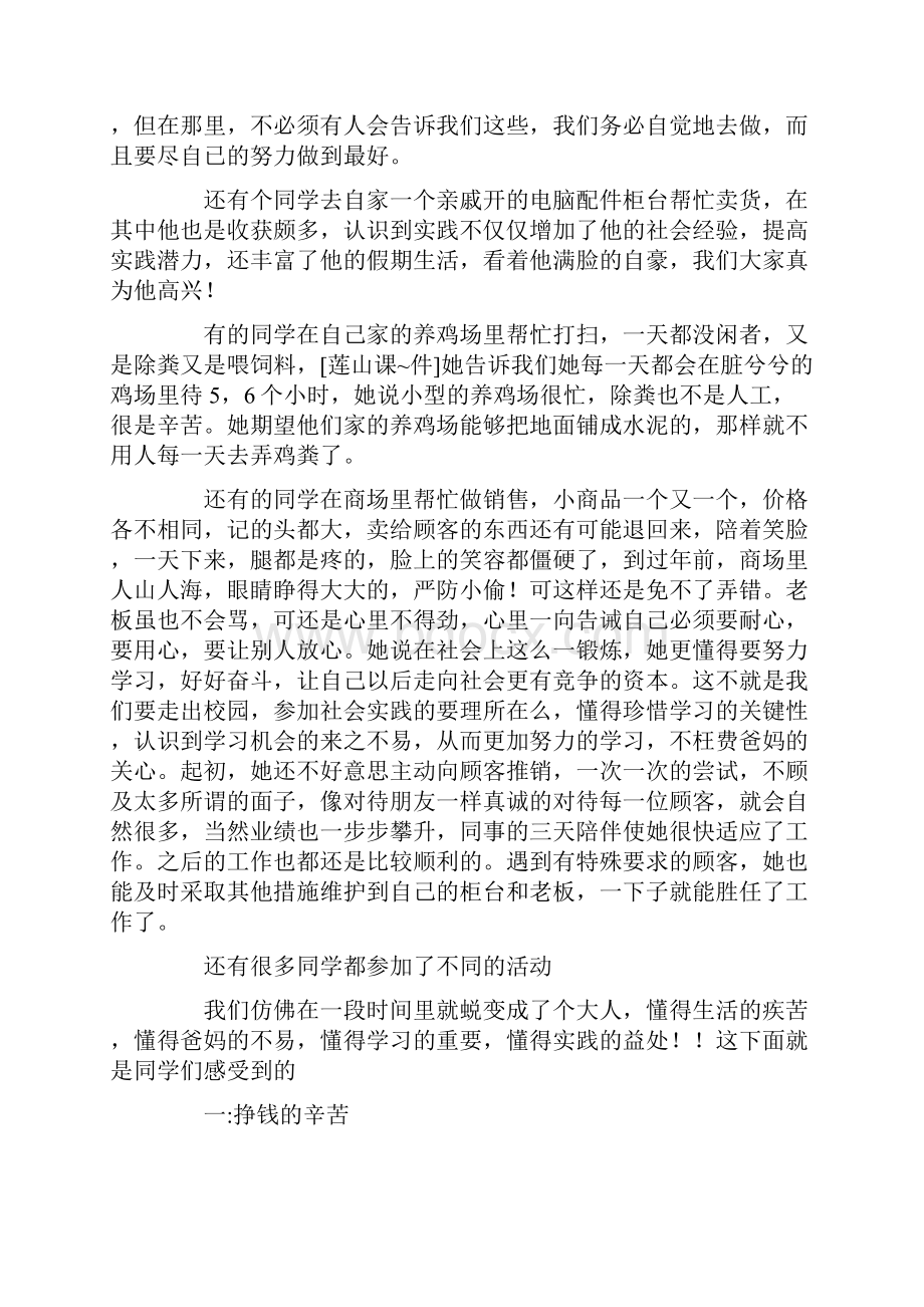 大学生社会实践小结10篇.docx_第2页