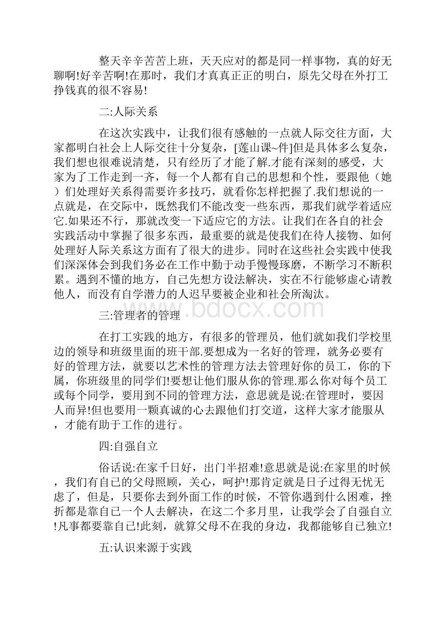 大学生社会实践小结10篇.docx_第3页