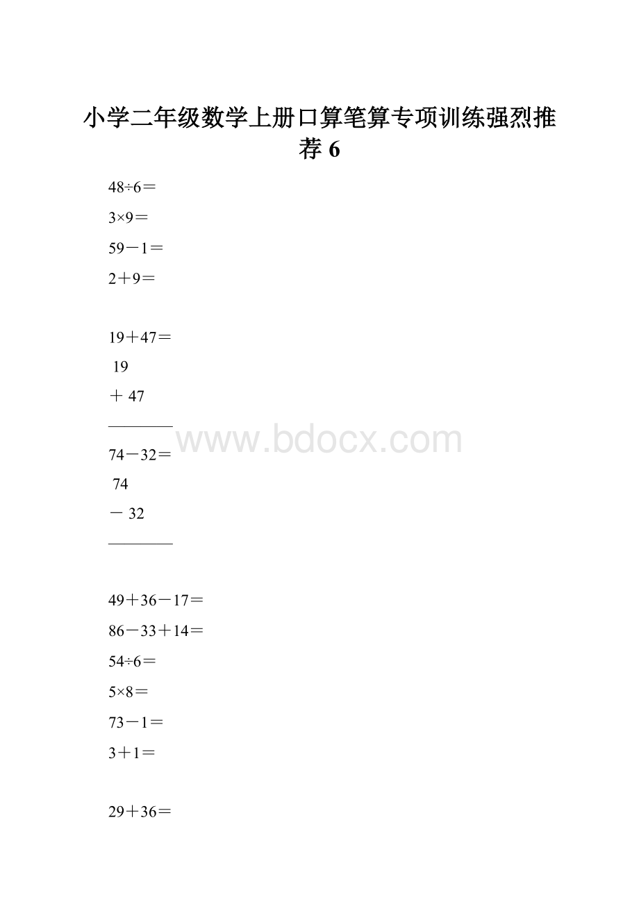 小学二年级数学上册口算笔算专项训练强烈推荐6.docx