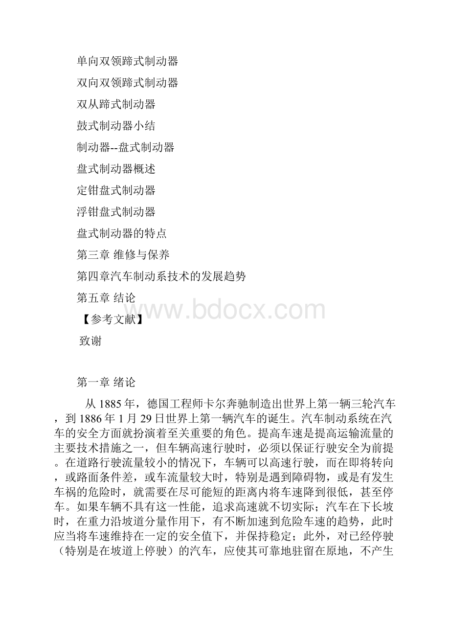 浅谈汽车制动系的应用毕业论文.docx_第2页