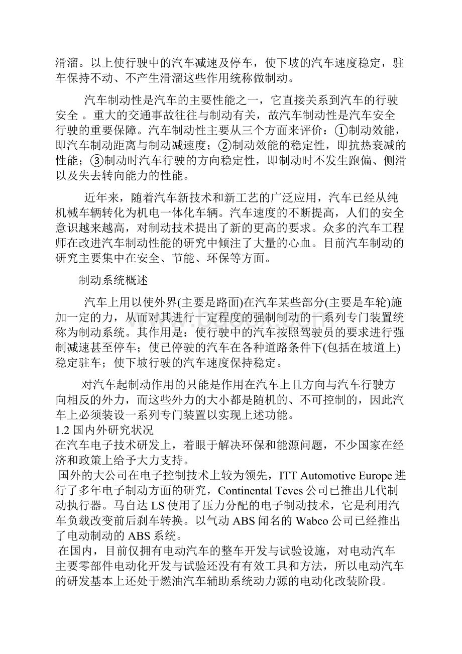 浅谈汽车制动系的应用毕业论文.docx_第3页