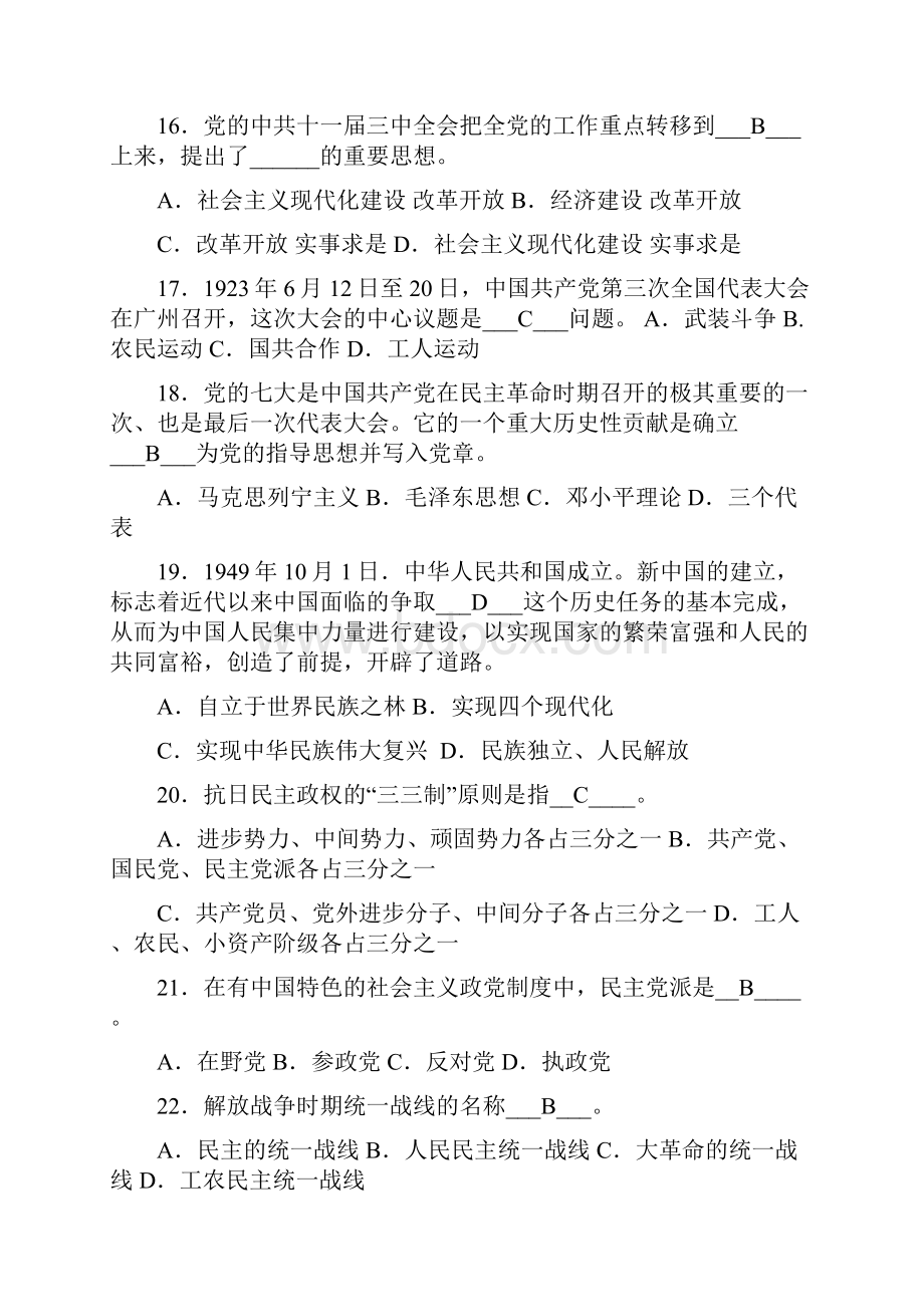 史志研究室建党九十周年.docx_第3页