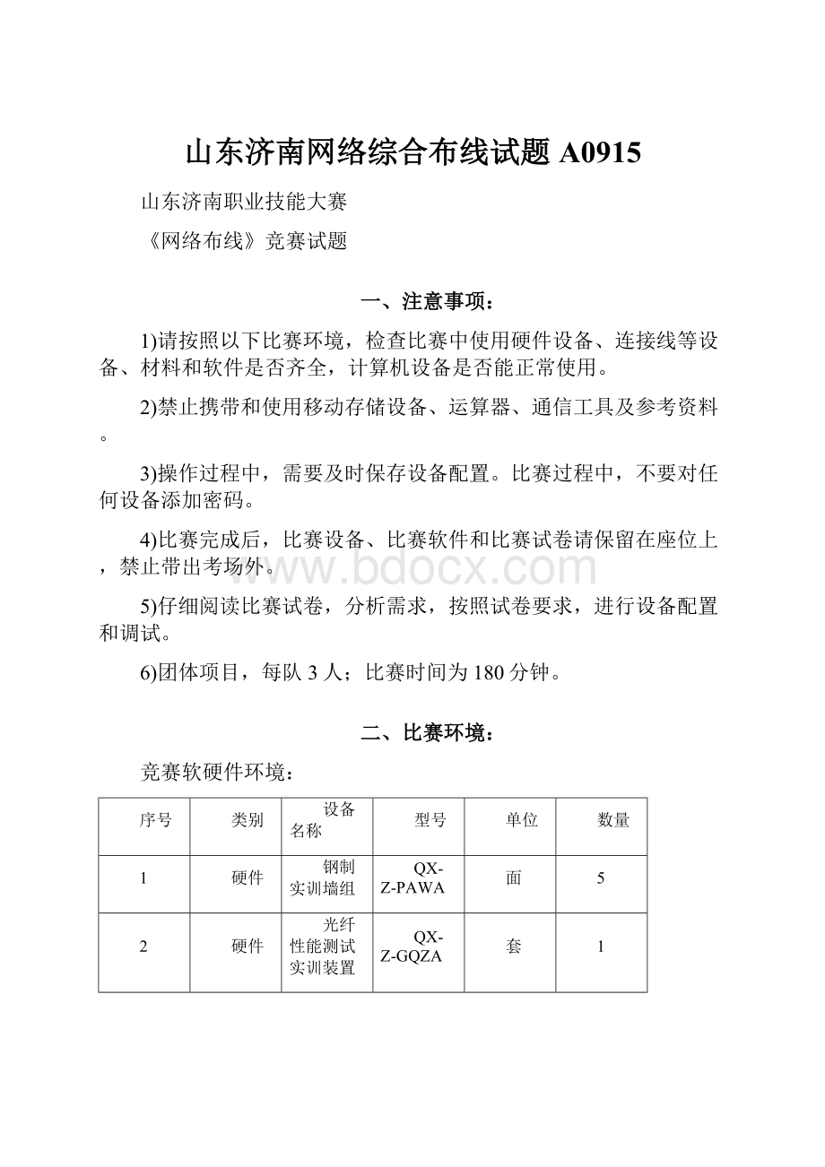 山东济南网络综合布线试题A0915.docx