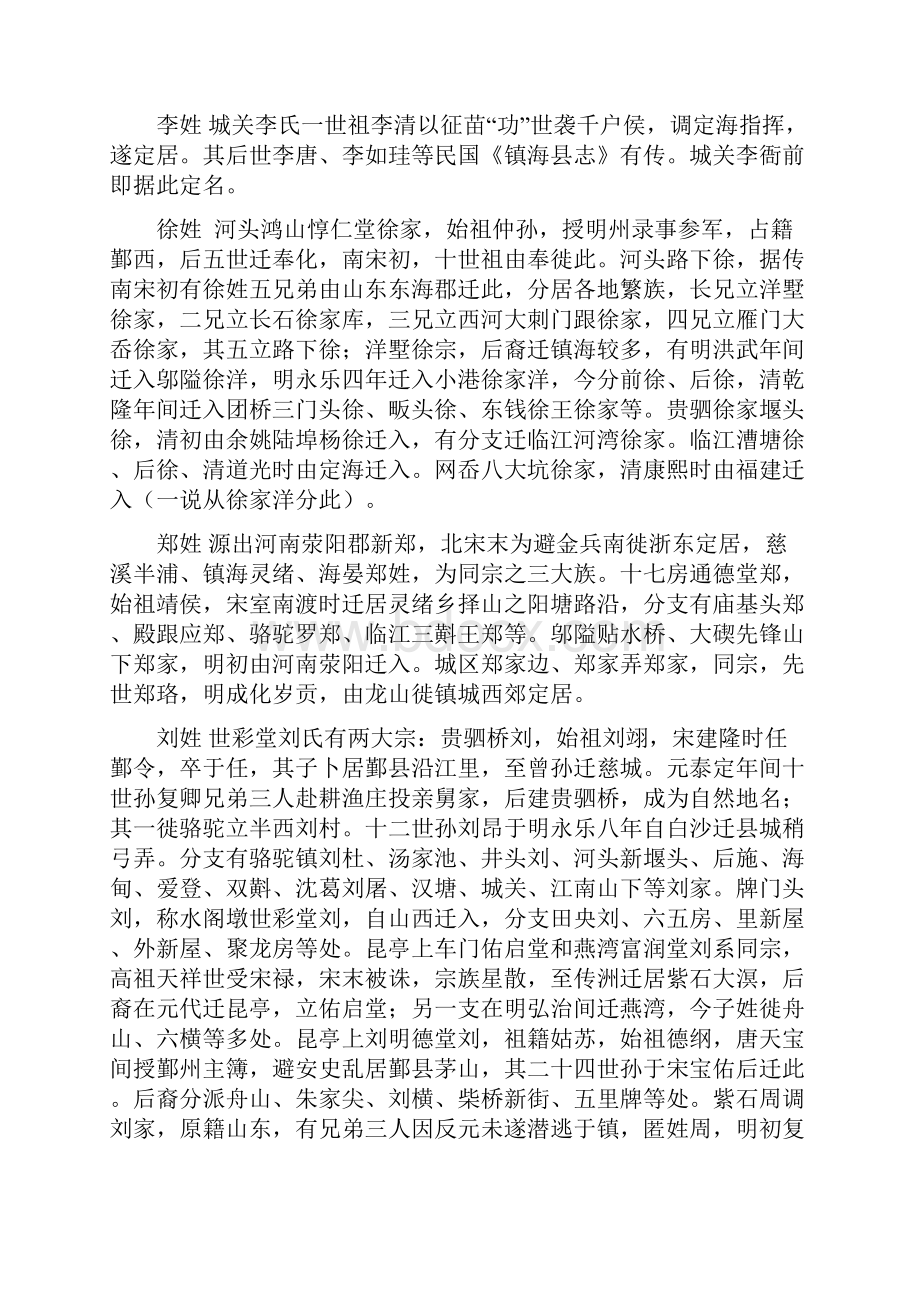 树有根水有源镇海的大姓.docx_第3页