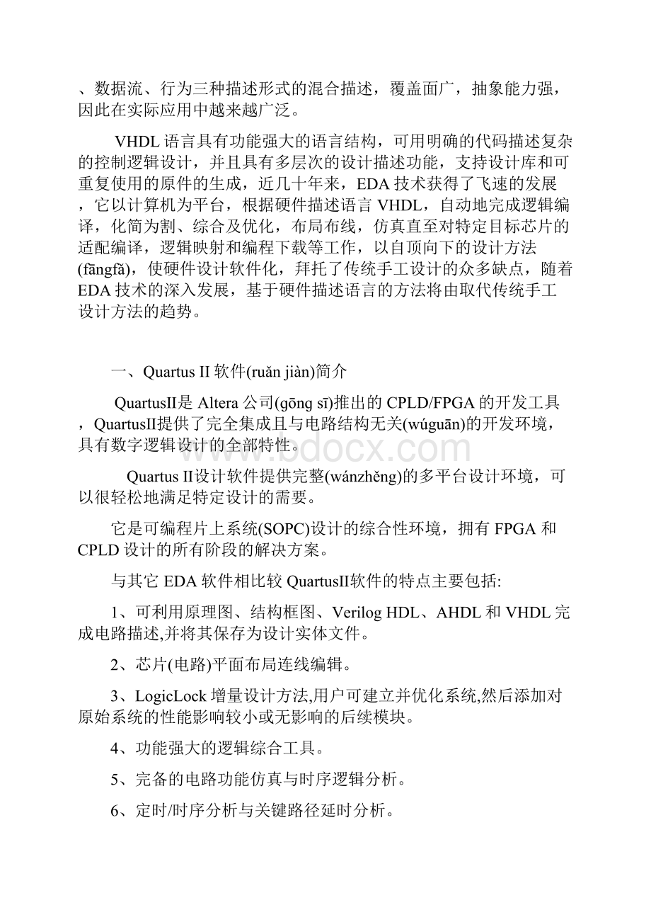 基于Quartus II的74汉明码的编解码器的设计共13页.docx_第3页