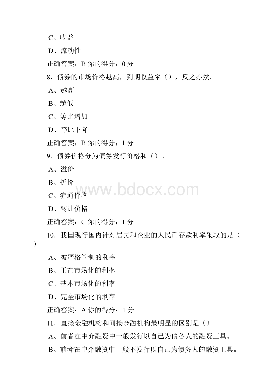 金融专业知识与实务中级3试题汇编.docx_第3页