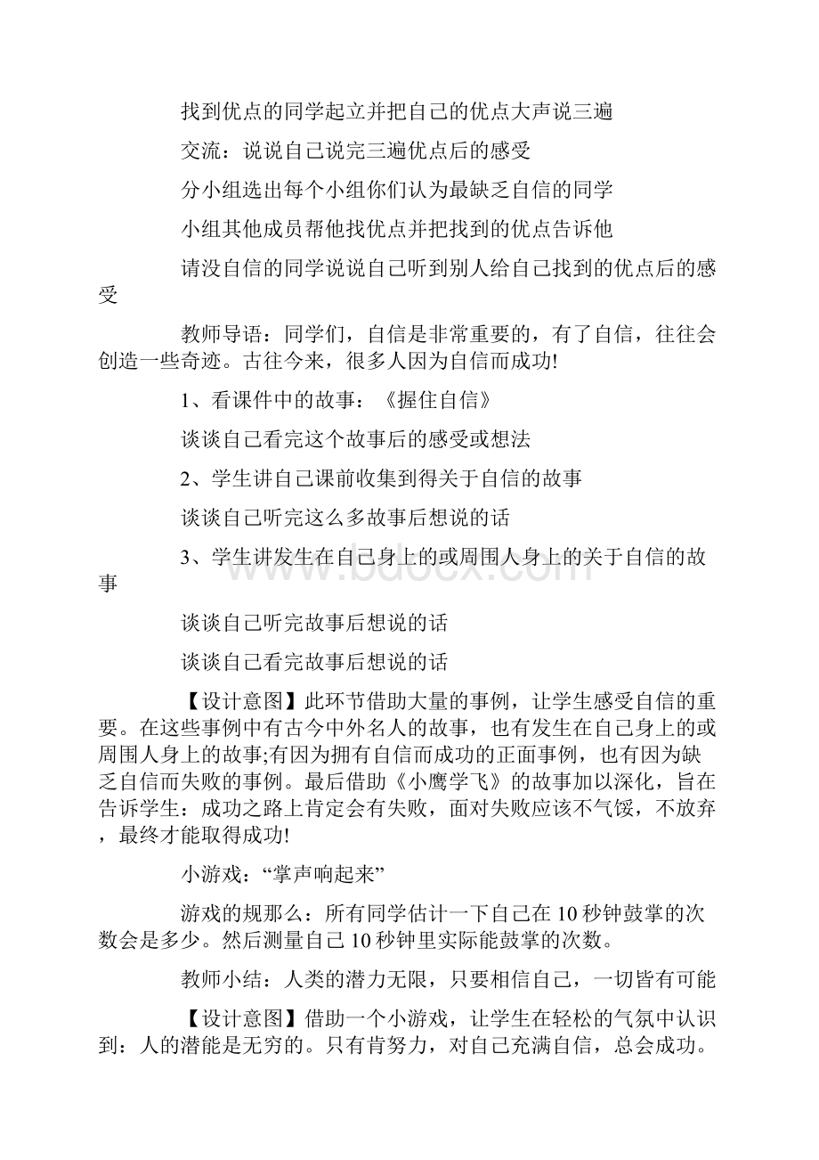 自信主题班会教案合集5篇.docx_第2页