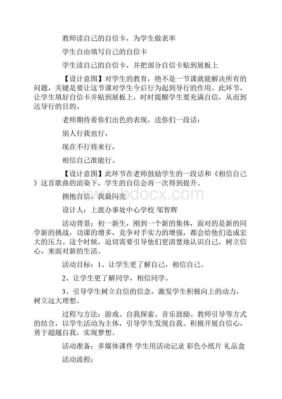 自信主题班会教案合集5篇.docx_第3页