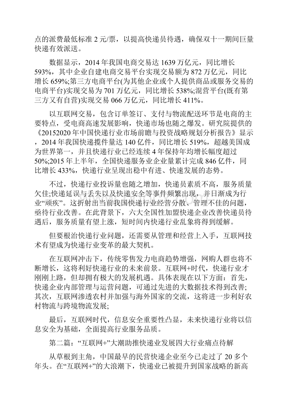 推荐精品快递行业现状及发展分析报告.docx_第3页