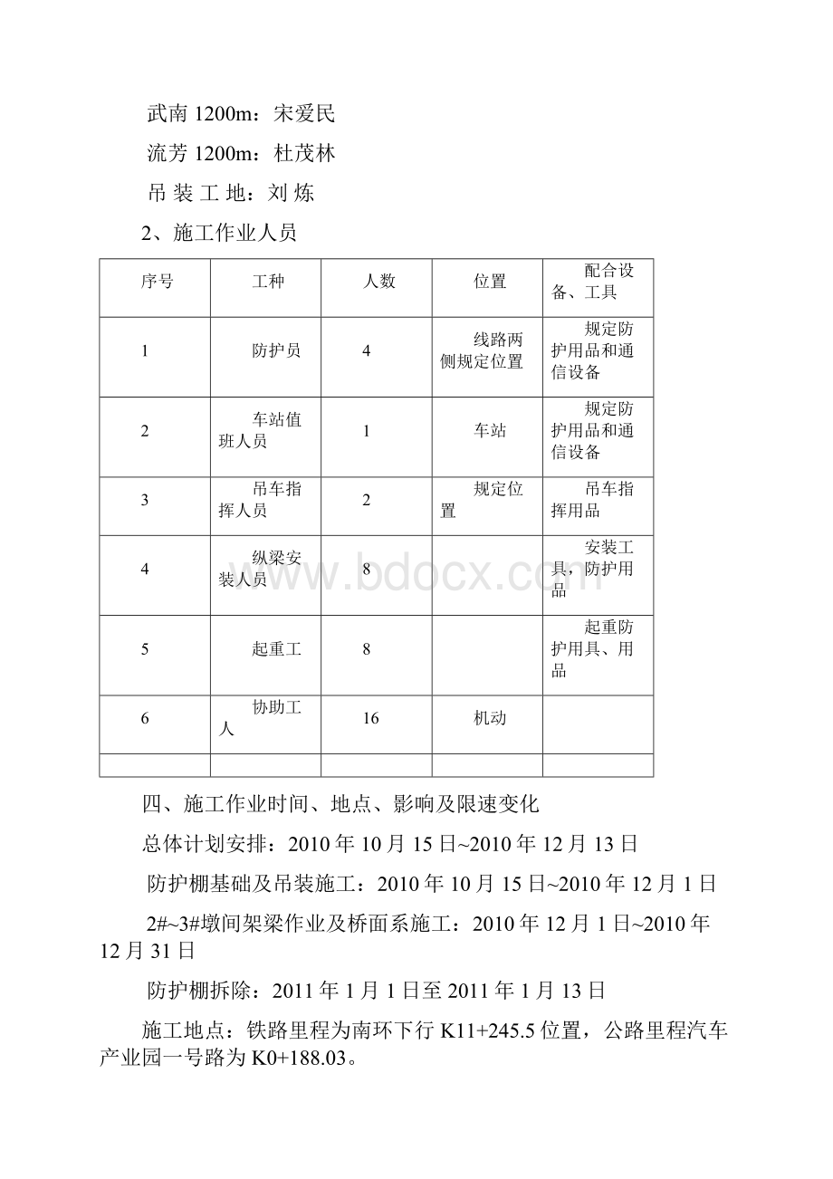 安全防护棚施工方案.docx_第3页