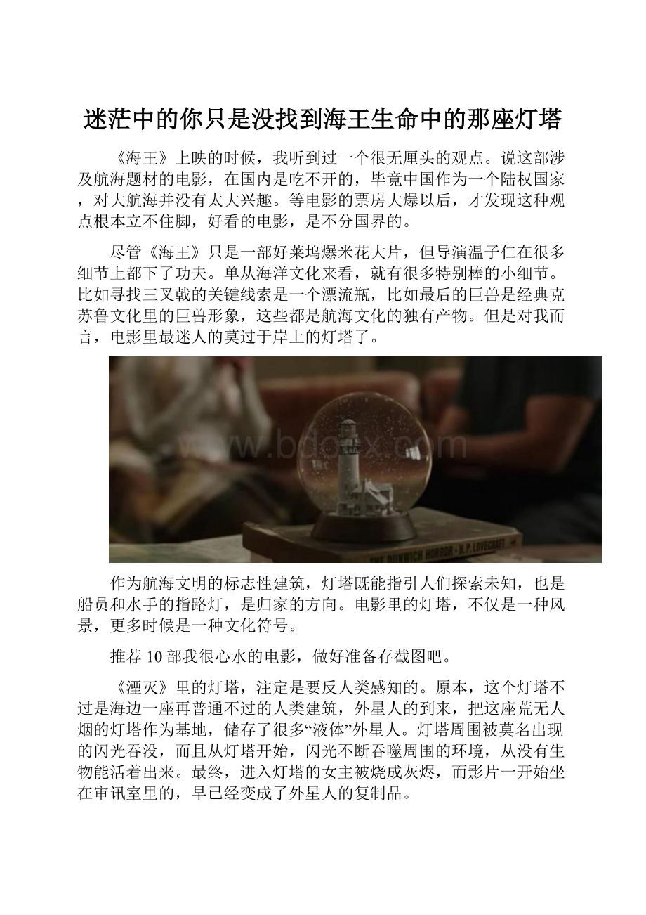 迷茫中的你只是没找到海王生命中的那座灯塔.docx