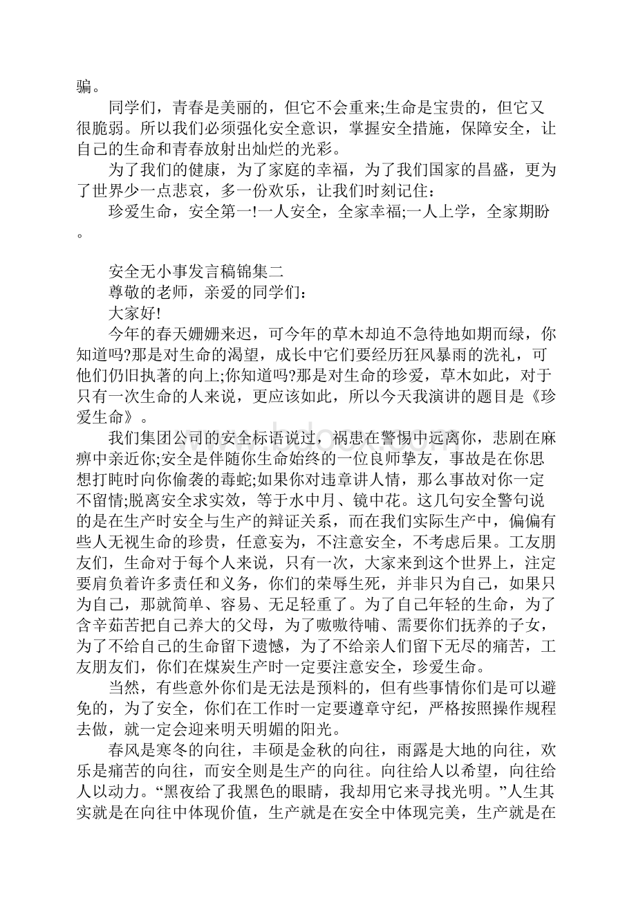 安全无小事发言稿四篇.docx_第2页