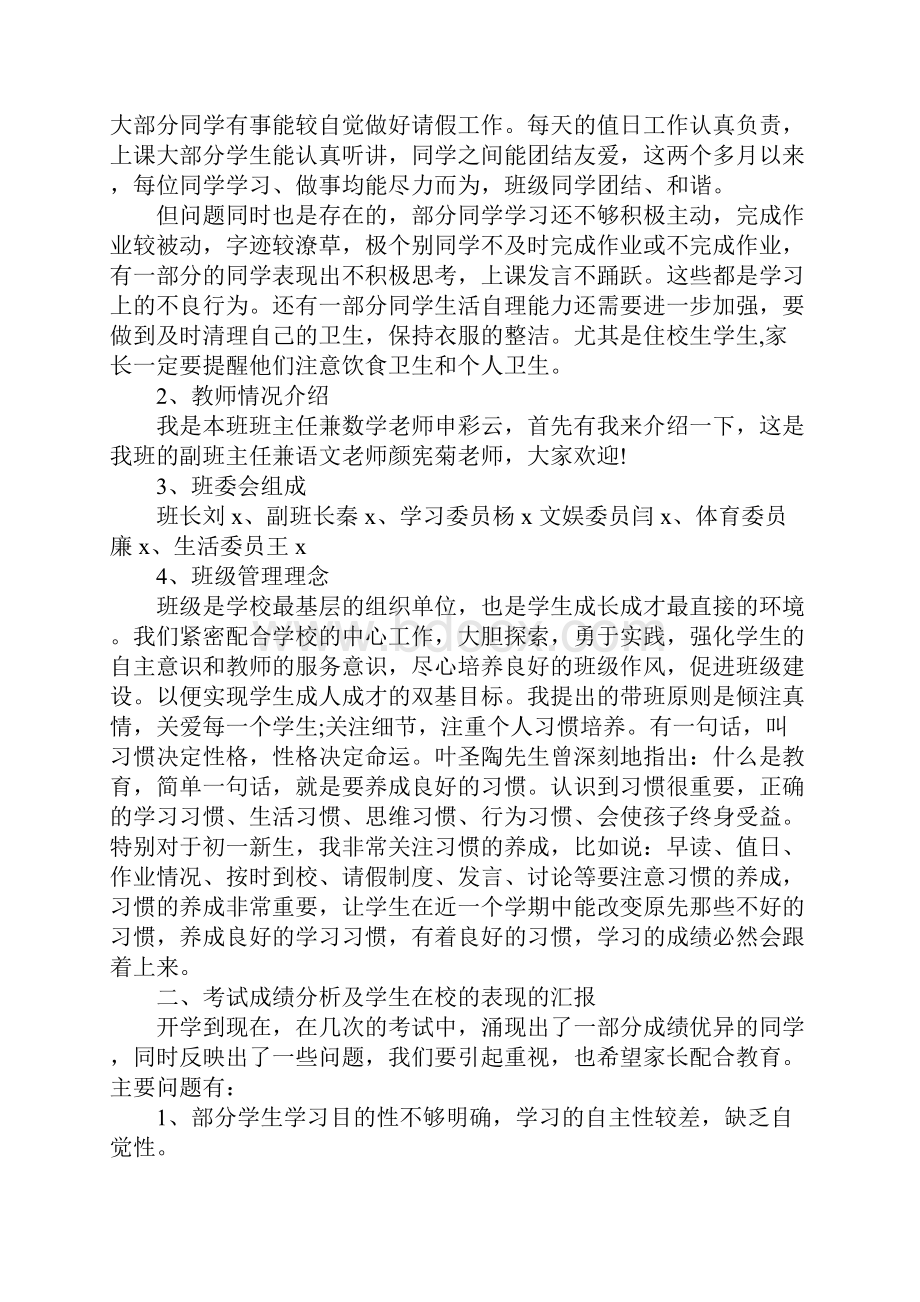 四年级家长会发言稿精选完整版.docx_第2页