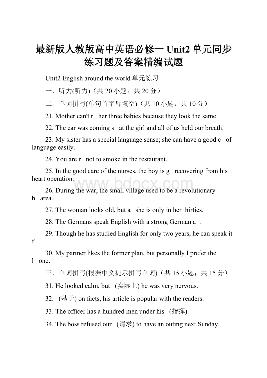 最新版人教版高中英语必修一Unit2单元同步练习题及答案精编试题.docx_第1页